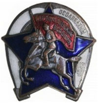 Членский значок «ОСОАВИАХИМ СССР»