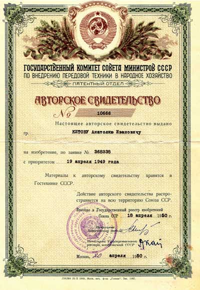 Author's certificate