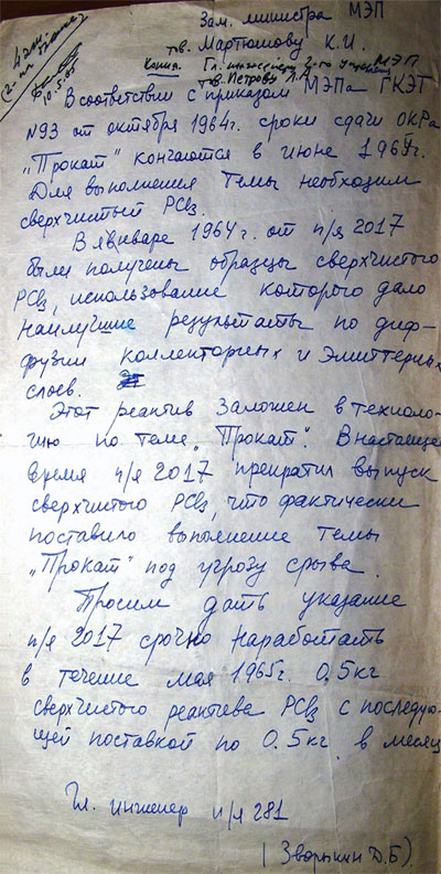 Черновик письма, адресованный зам. министра К.И. Мартюшову