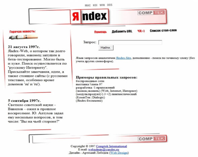 Скриншот Яндекса, 1997