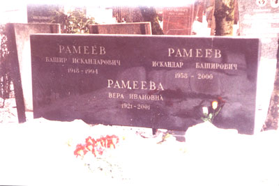 Надгробие Рамеева