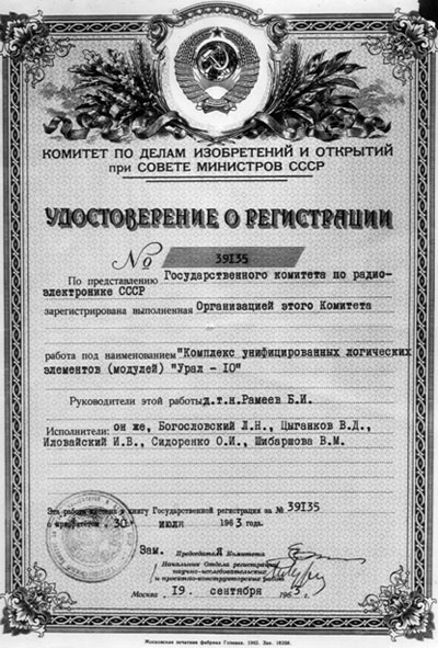 удостоверение о регистрации урал-10