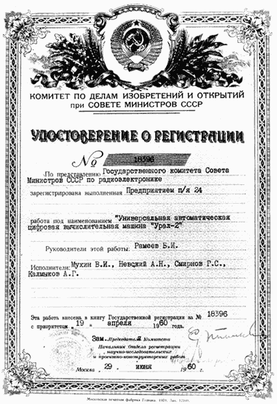 Удостоверение о регитрации Урала-2