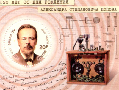памятная  доска о  первой демонстрации А.С. Поповым системы радиосвязи