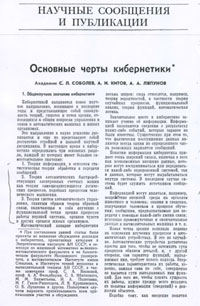 The first page of the article „Main Features of Cybernetics“