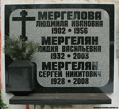 Фото 7. Надгробная плита на  Новодевичьем кладбище.