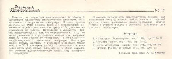 Первое печатное сообщение в СССР по теории работы транзисторов