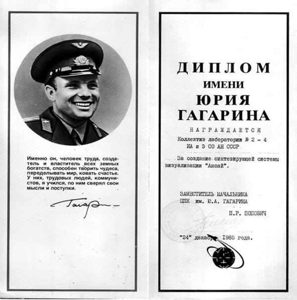 Разработка отечественных систем виртуальной реальности для космических тренажерных комплексов