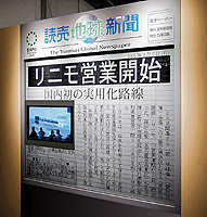 Электронная газета Yomiuri Global Newspaper